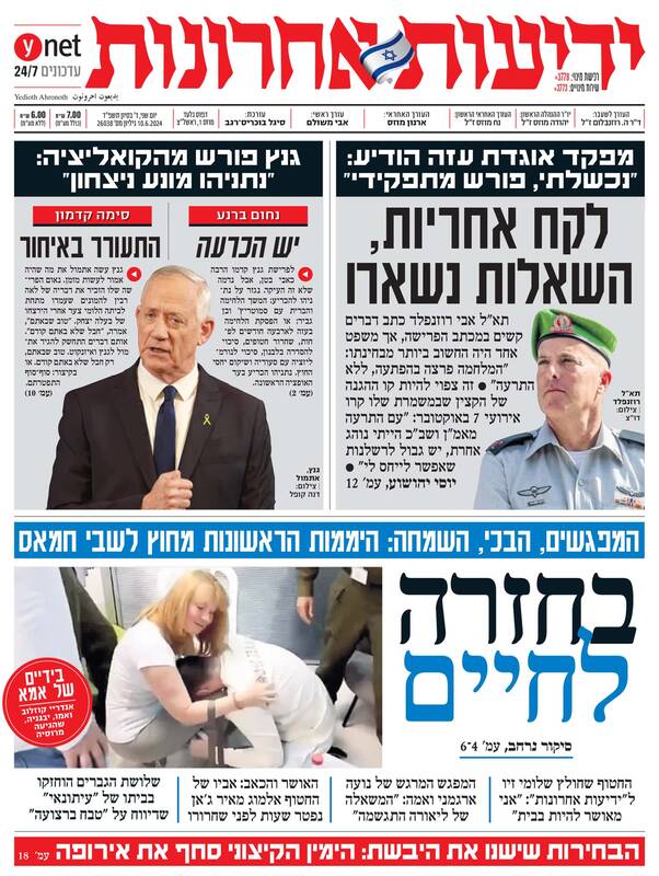 صفحه نخست روزنامه های عبری زبان/ اختلافات صهیونیستها مجددا تشدید می شود