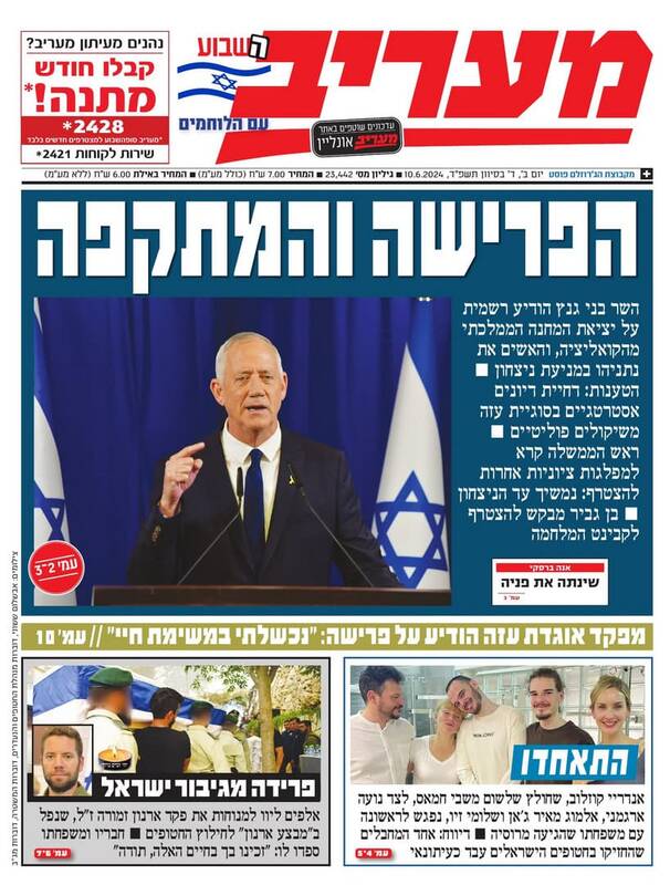 صفحه نخست روزنامه های عبری زبان/ اختلافات صهیونیستها مجددا تشدید می شود