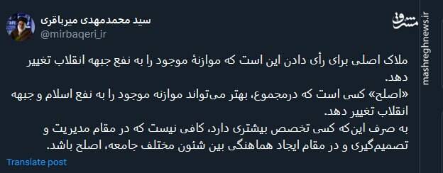 ملاک اصلی برای رأی دادن چیست؟