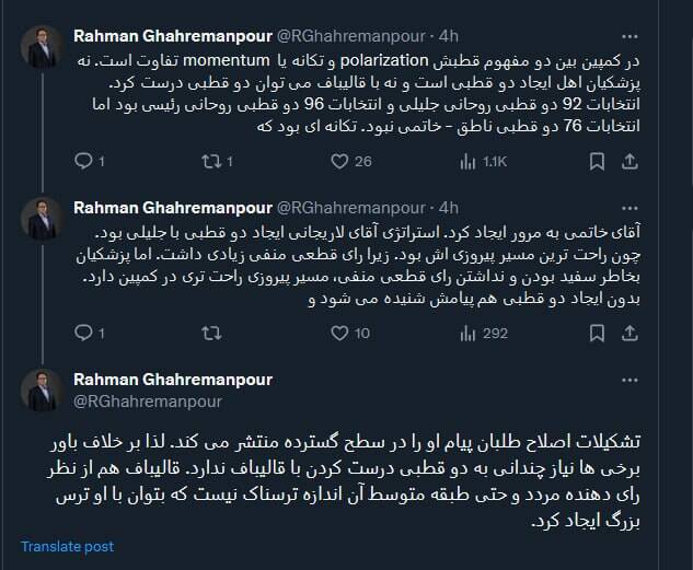 آیا پیام پزشکیان بدون ایجاد دو قطبی شنیده می شود؟