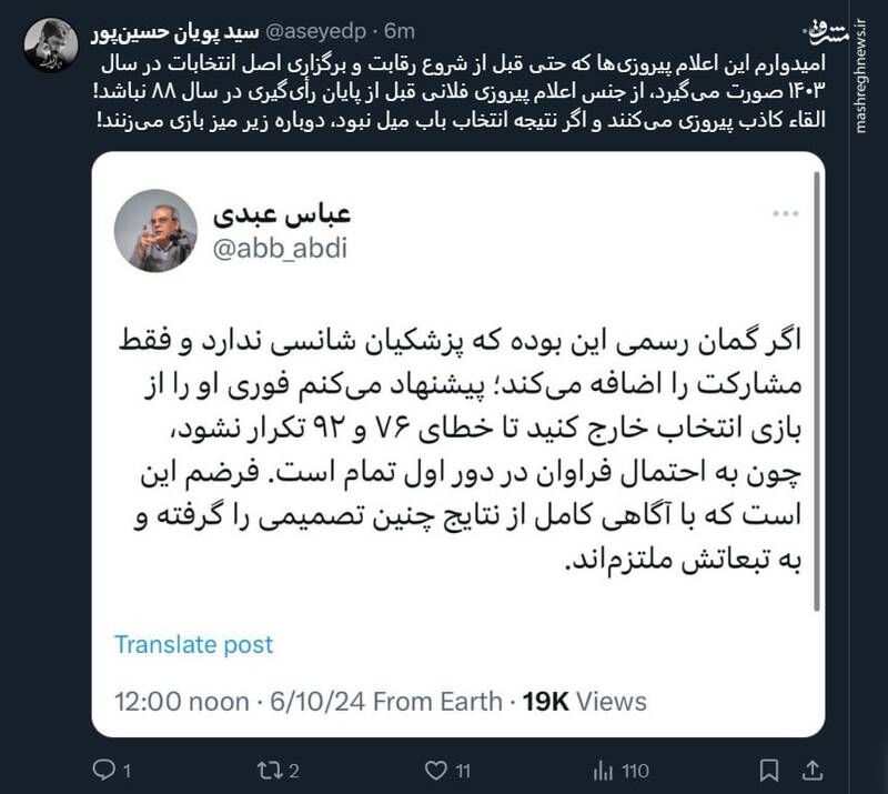 القاء کاذب پیروزی میکنند تا دوباره زیر میز بازی بزنند!