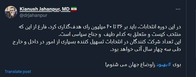 در این دوره انتخابات، باید بر ۳۶ تا ۴۰ میلیون رای هدفگذاری کرد