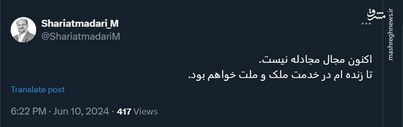 واکنش شریعتمداری به رد صلاحیت خود