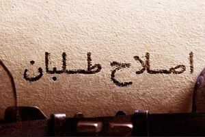 گفت و شنود / نیش پشه!