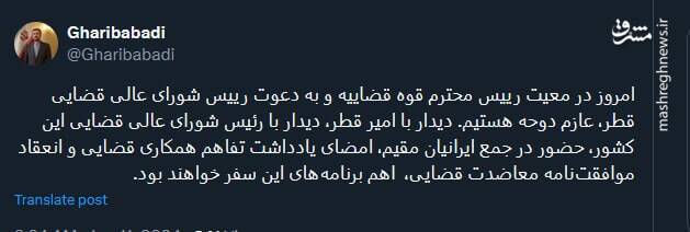 اهم برنامههای سفر رئیس قوه قضائیه به قطر به روایت غریب آبادی