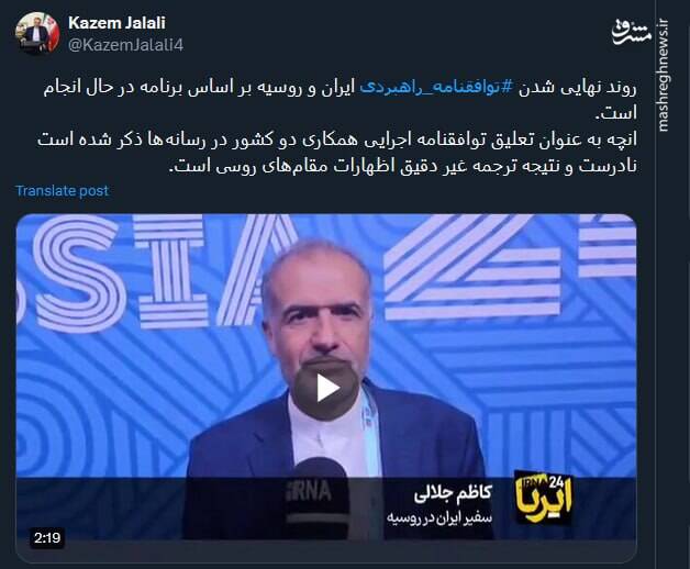 تکذیب تعلیق توافقنامه اجرایی همکاری ایران و روسیه