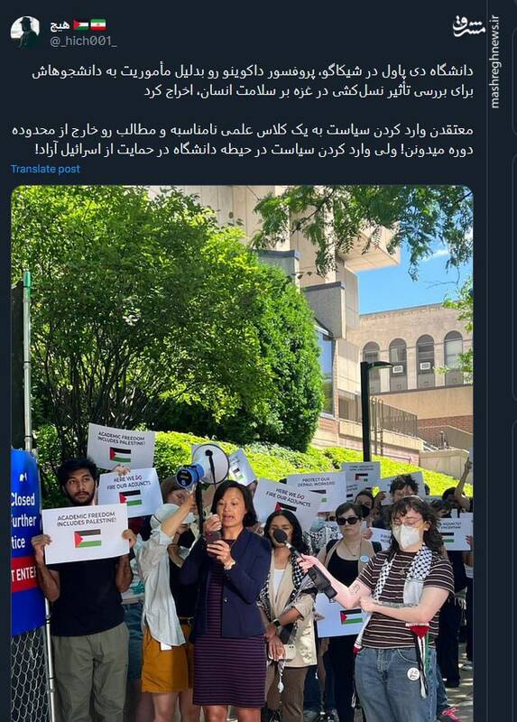 وقتی ورود سیاست به دانشگاه در حمایت از اسرائیل آزاده!