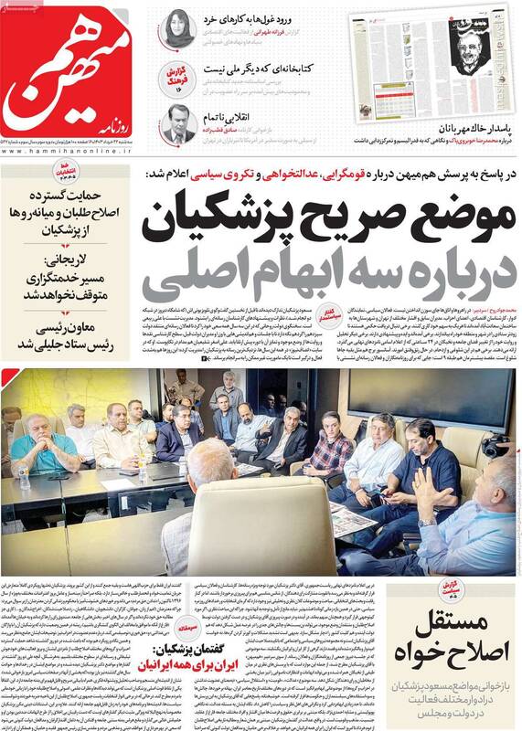 مسعود پزشکیان در اولین قدم رادیکالها را ناامید کرد!/ عصبانیت هسته سخت اصلاحات از مواضع معقول نامزد انتخاباتی چپها