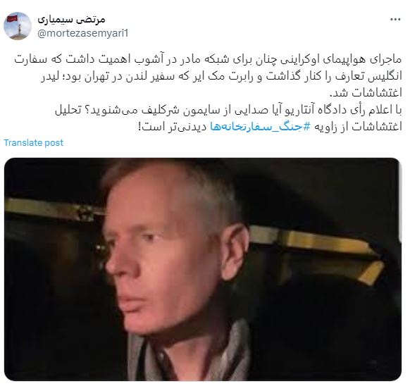 یادآوری آن روز که سفیر انگلیس لیدر آشوب شد!