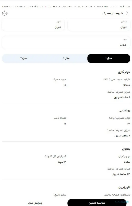 پویش تازه در «باانرژی» برای بهینه‌سازی مصرف برق