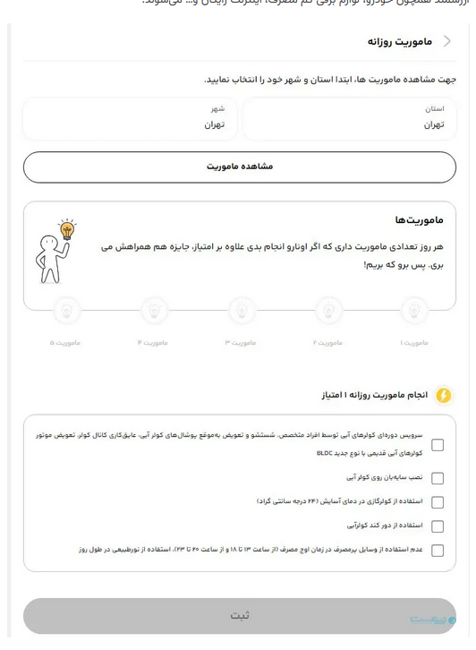 پویش تازه در «باانرژی» برای بهینه‌سازی مصرف برق