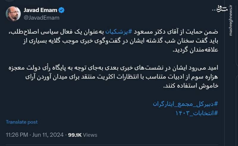 نزاع رادیکالها با پزشکیان بالا گرفت