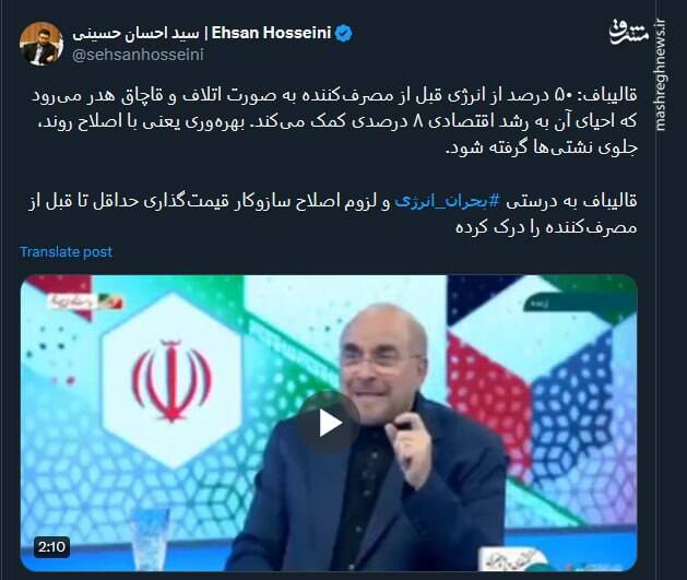 قالیباف به درستی بحران انرژی را درک کرده است