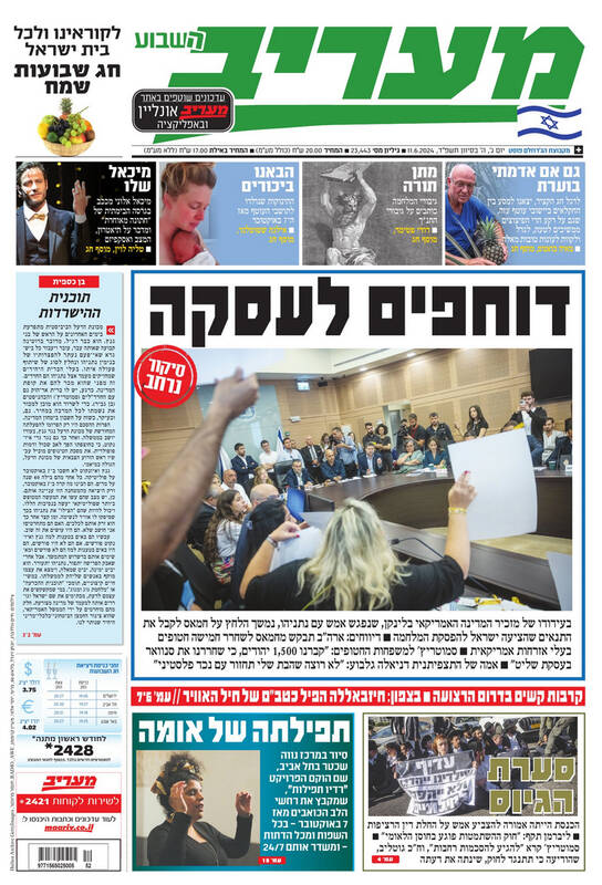 صفحه نخست روزنامه های عبری زبان/ گرفتاری صهیونیستها در جبهه شمال و جنوب