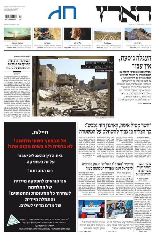 صفحه نخست روزنامه های عبری زبان/ گرفتاری صهیونیستها در جبهه شمال و جنوب