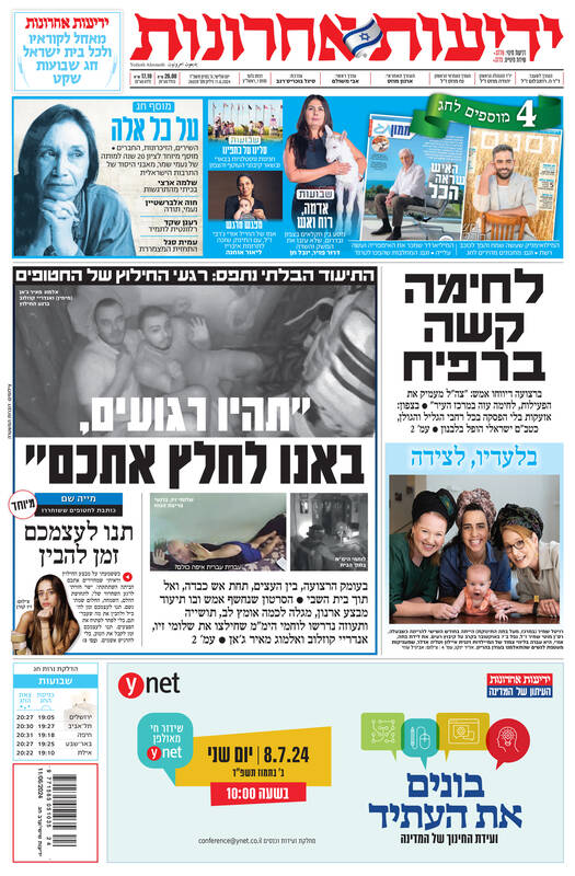 صفحه نخست روزنامه های عبری زبان/ گرفتاری صهیونیستها در جبهه شمال و جنوب