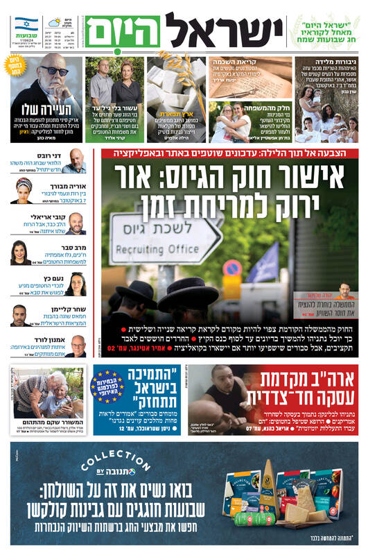 صفحه نخست روزنامه های عبری زبان/ گرفتاری صهیونیستها در جبهه شمال و جنوب
