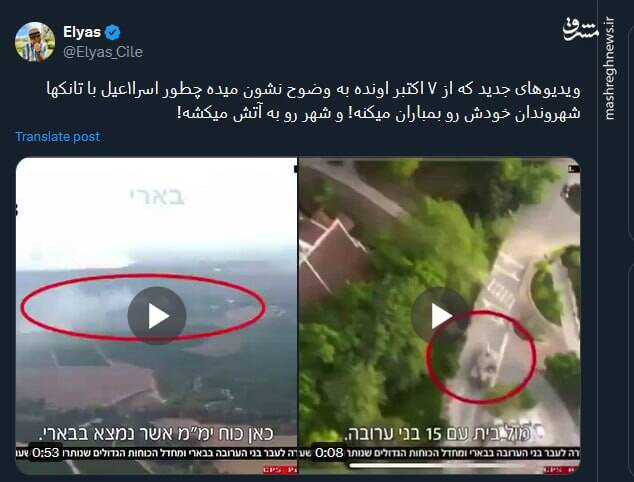 ویدئوهایی جدید از ۷ اکتبر و حملات اسرائیل به شهروندان خودش!