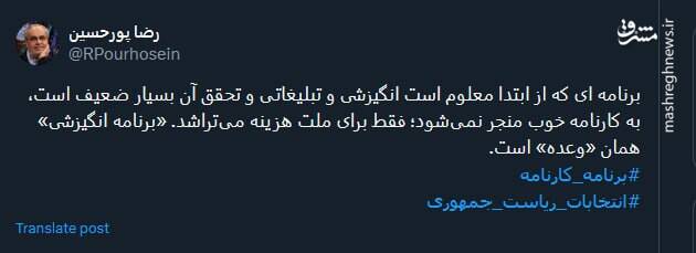 «برنامه انگیزشی» همان «وعده» است