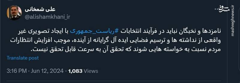 شمخانی: نامزدها انتظارات مردم را افزایش ندهند