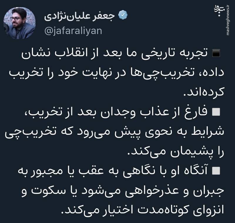 تخریبچیها در نهایت خود را تخریب کردهاند