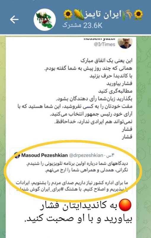 بیچاره پزشکیان؛ گروه فشار فعال شد