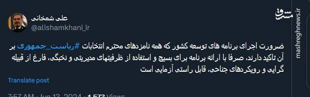 ضرورت اجرای برنامه های توسعه کشور چطور راستی آزمایی می شود؟