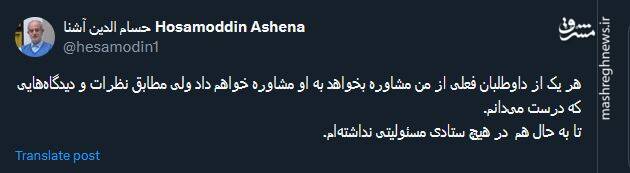 حسام الدین آشنا : در هیچ ستادی مسئولیتی نداشتهام