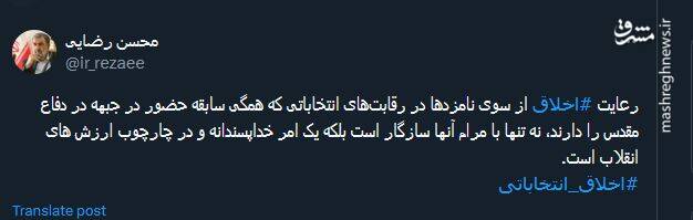 محسن رضایی : رعایت اخلاق از سوی نامزدها در چارچوب ارزش های انقلاب است