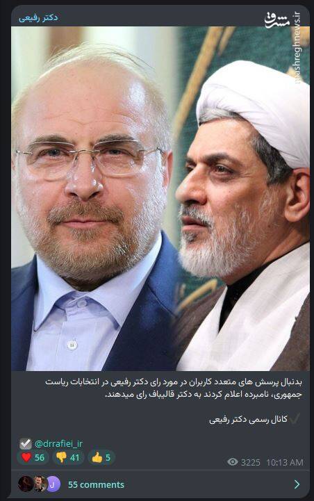 حمایت حجت الاسلام رفیعی از قالیباف