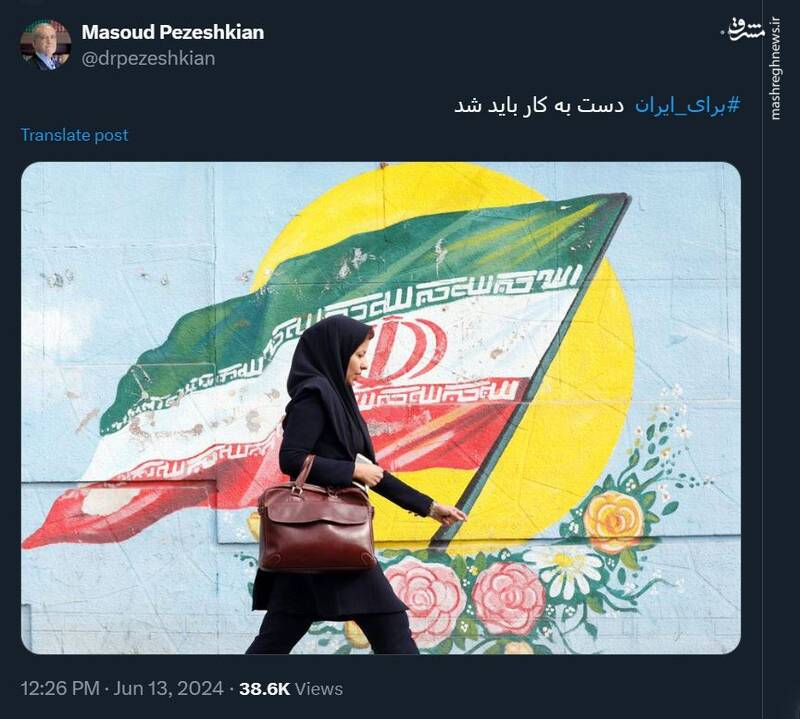 پزشکیان تصویر یک بانوی ایرانی را توئیت کرد