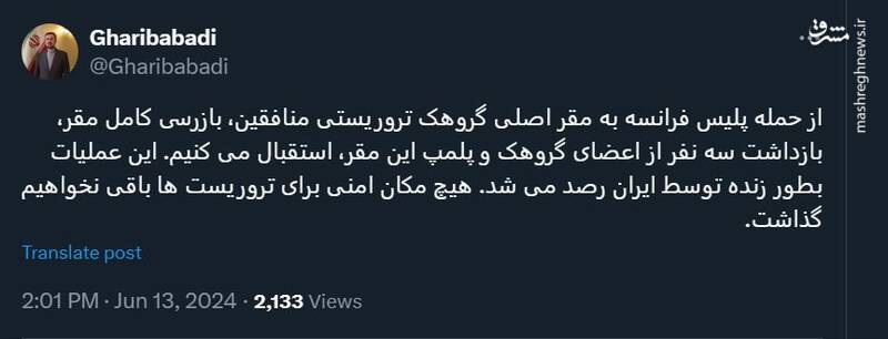 عملیات فرانسه علیه منافقین بطور زنده توسط ایران رصد شد!