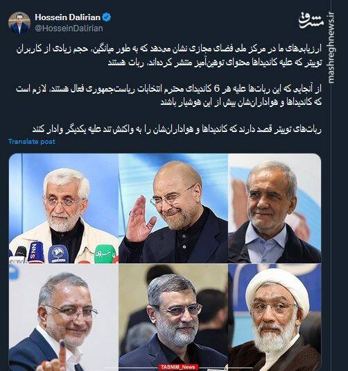 توهین رباتهای توییتری به ۶ نامزد انتخابات