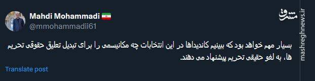 پیشنهاد کاندیداها به لغو حقیقی تحریم مهم است