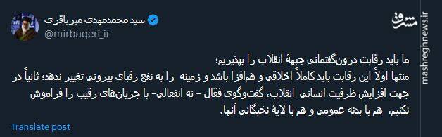 باید رقابت درونگفتمانی جبهۀ انقلاب را بپذیریم