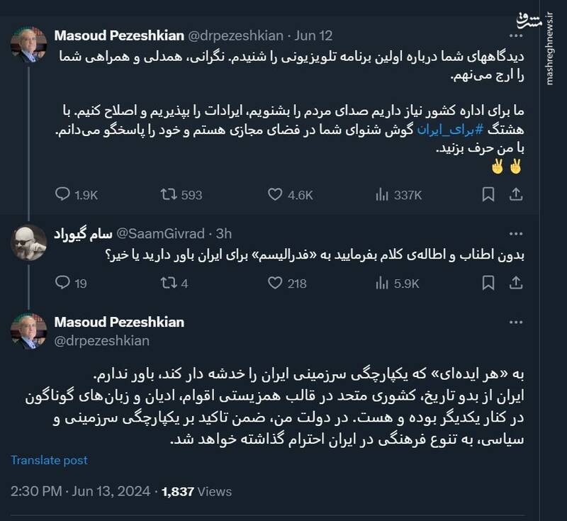 پزشکیان: به فدرالیسم اعتقادی ندارم