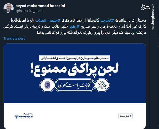 هرکس مرتکب تخریب کاندیداها شد خود را پیرو هوای نفس بداند!