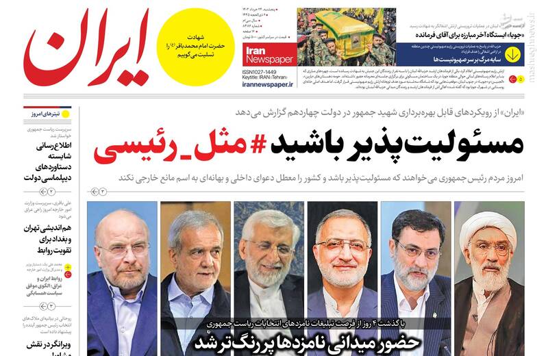 در دولت شهید رئیسی بساط چه چیزهایی جمع شد؟+ فیلم