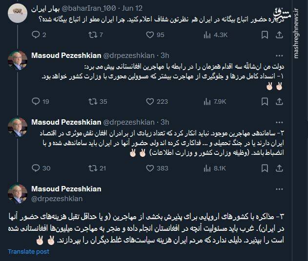 پاسخ پزشکیان به پرسشی درباره حضور اتباع بیگانه در ایران