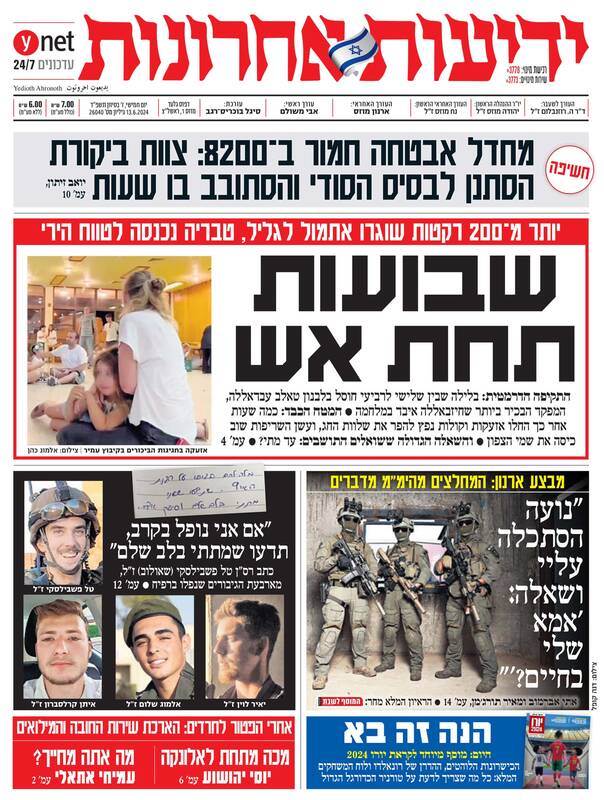 صفحه نخست روزنامه های عبری زبان/ صهیونیستها در شوک حمله بی سابقه حزب الله