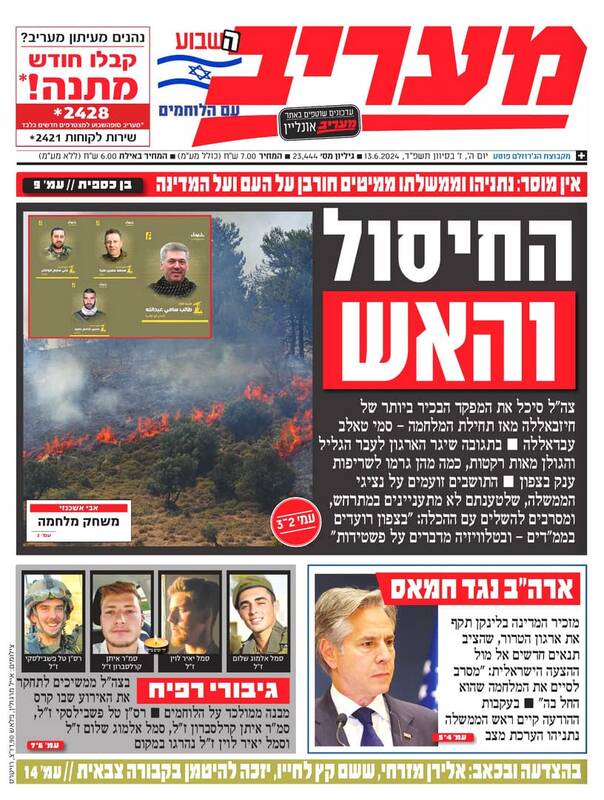 صفحه نخست روزنامه های عبری زبان/ صهیونیستها در شوک حمله بی سابقه حزب الله