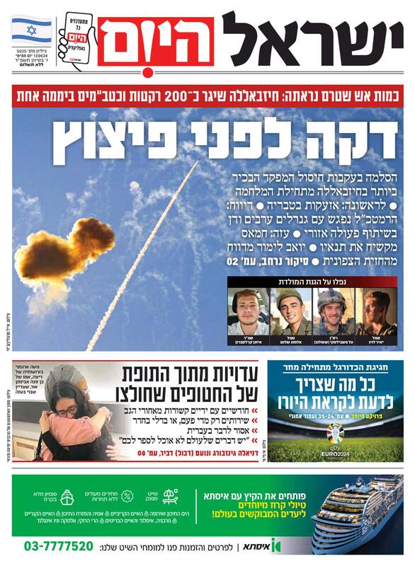 صفحه نخست روزنامه های عبری زبان/ صهیونیستها در شوک حمله بی سابقه حزب الله