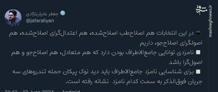 نامزد جامعالاطراف کیست؟