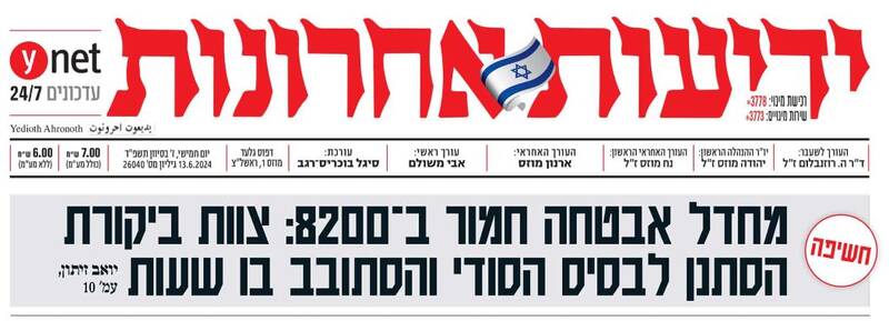 نفوذ به یکی از سری ترین پایگاه‌های رژیم صهیونیستی/ افشاگری روزنامه عبری زبان از وضعیت بحرانی حفاظت در پایگاه های ارتش اسرائیل