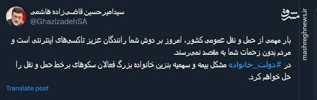 قاضی زاده هاشمی: مشکل بیمه و سهمیه بنزین تاکسیهای اینترنتی حل می شود