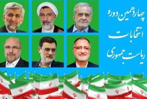 فیلم/ پررنگ شدن تدریجی سفرهای استانی نامزدهای انتخابات ریاست جمهوری