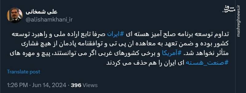 تذکر شمخانی به غرب پیرامون توسعه برنامه هستهای ایران