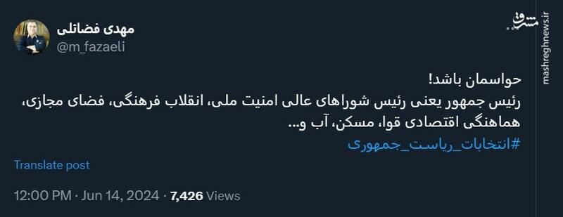 حواسمان باشد به که رای میدهیم؛ رئیس جمهور یعنی....