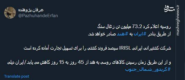 قدرت کریدور شمال جنوب رسانهای شد