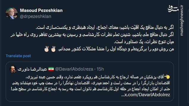 منشا مشکلات کشور از نظر پزشکیان